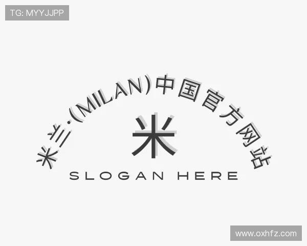 介绍米兰